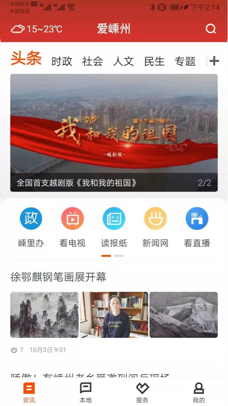 爱嵊州软件封面
