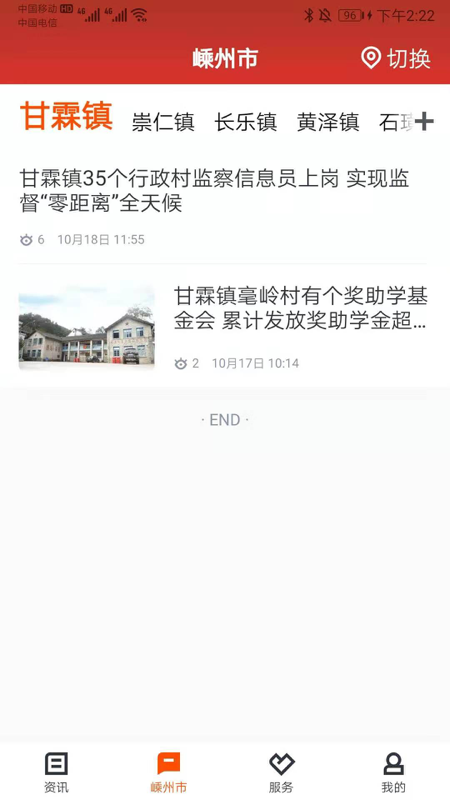 爱嵊州软件封面