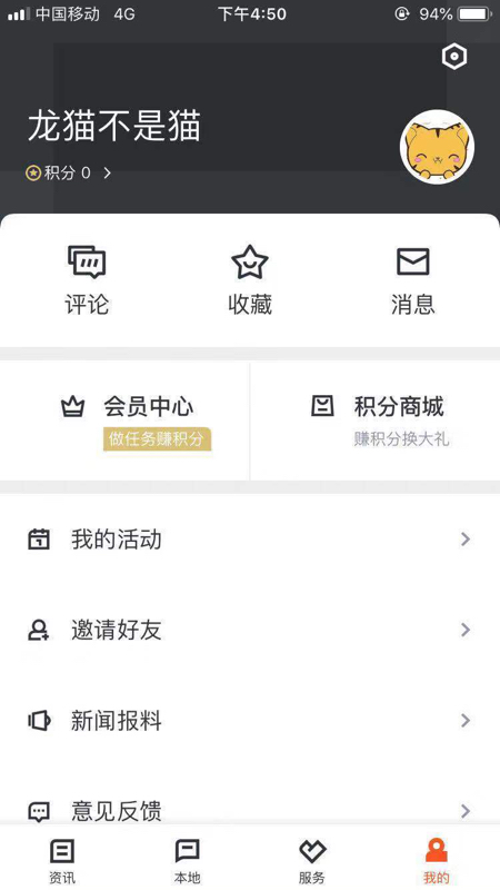 爱嵊州软件封面