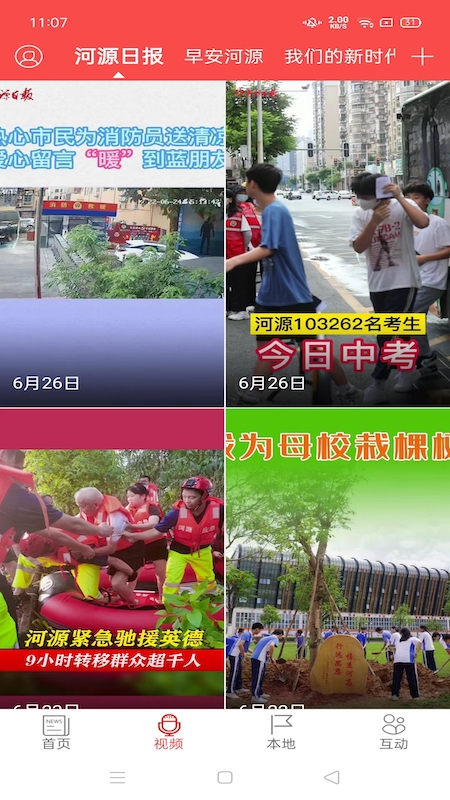 源河软件封面