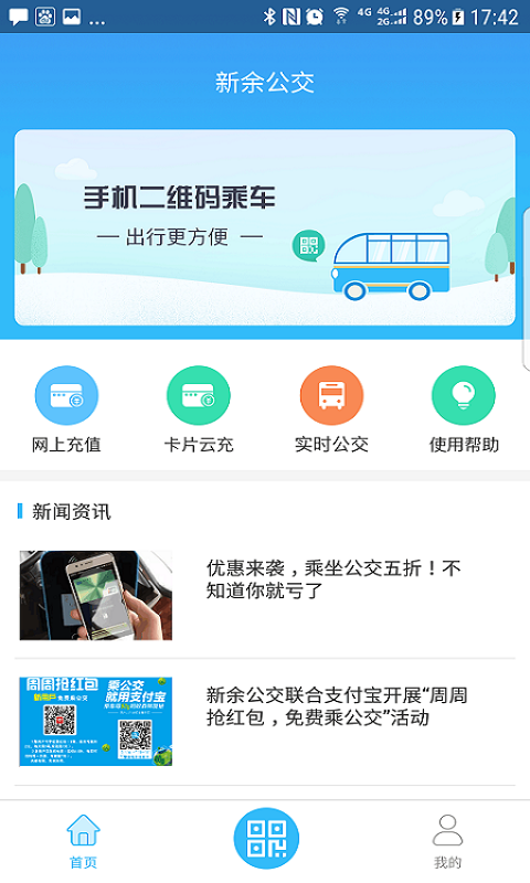 新余公交软件封面