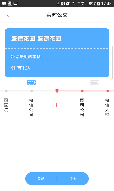 新余公交软件封面