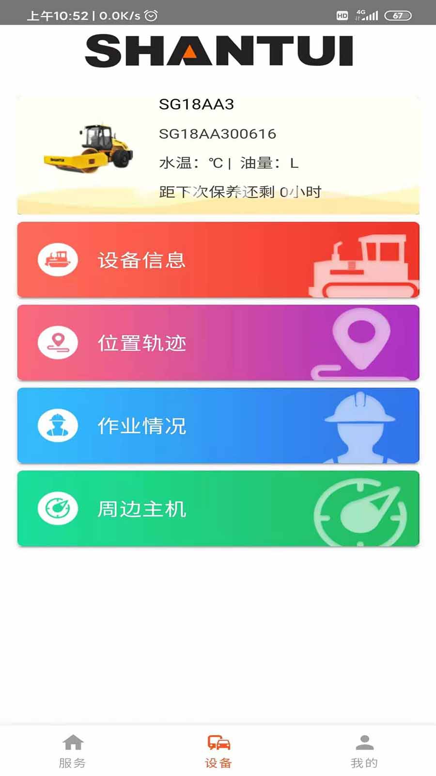 山推e路行软件封面