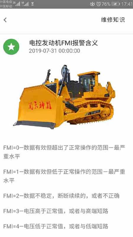 山推e路行软件封面