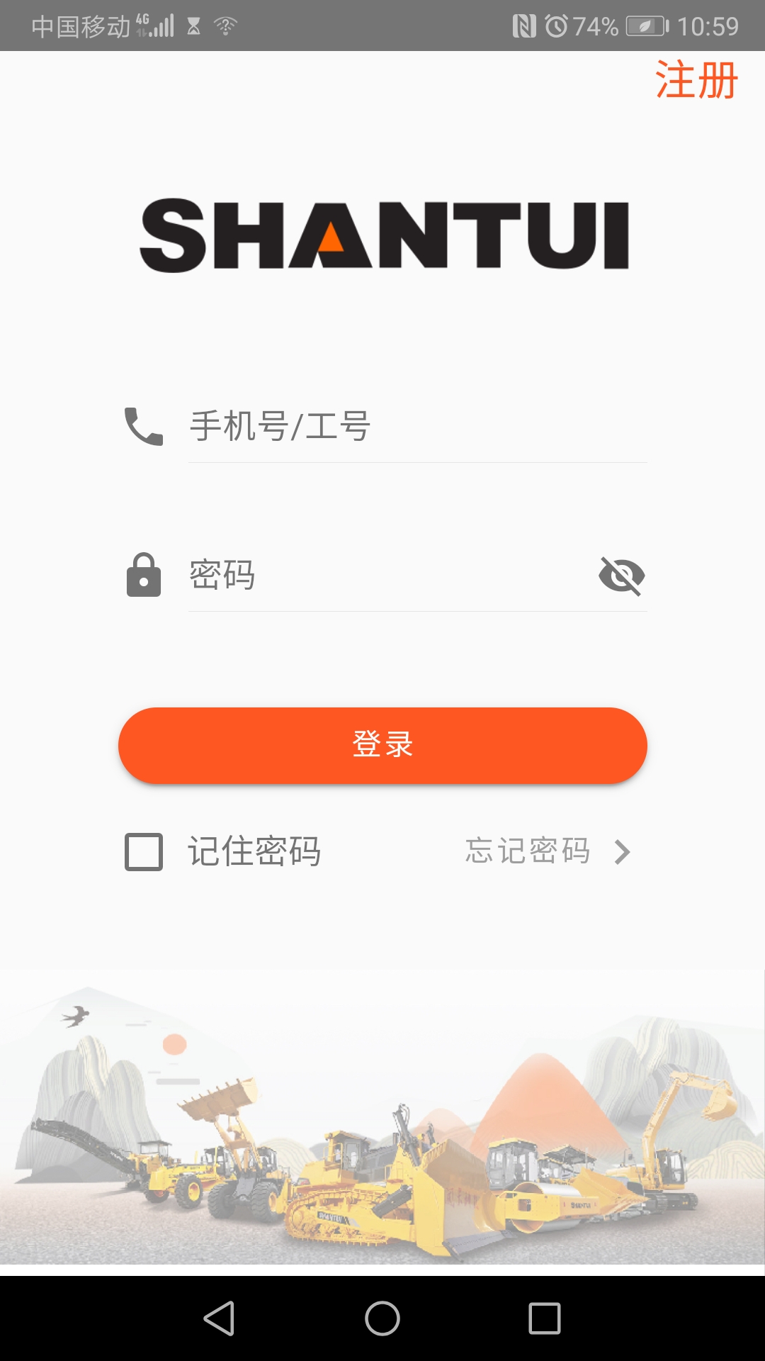 山推e路行软件封面