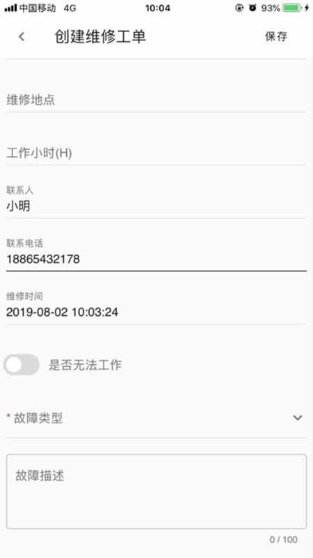 山推e路行软件封面