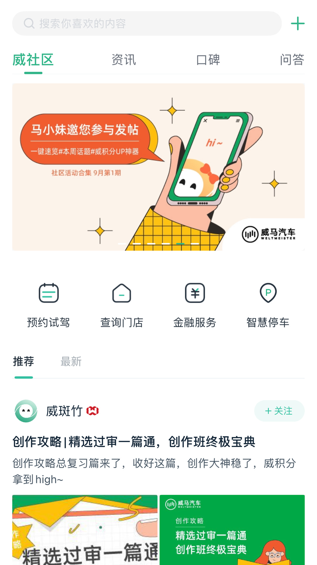 威马智行软件封面