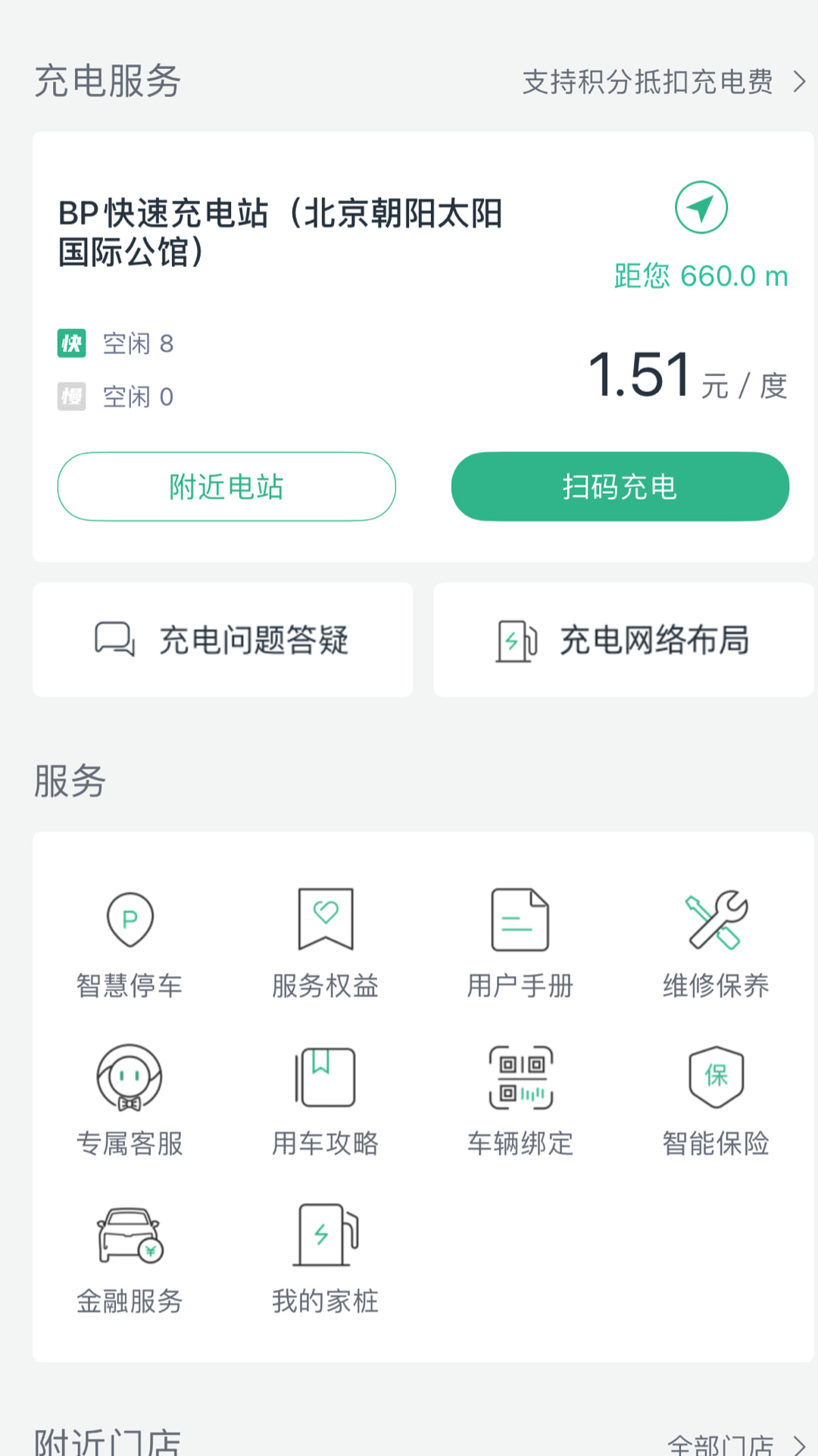 威马智行软件封面