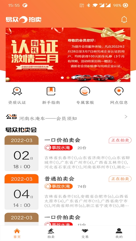 易众拍卖行软件封面
