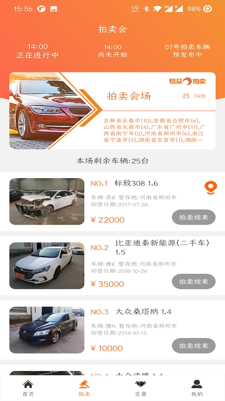 易众拍卖行软件封面