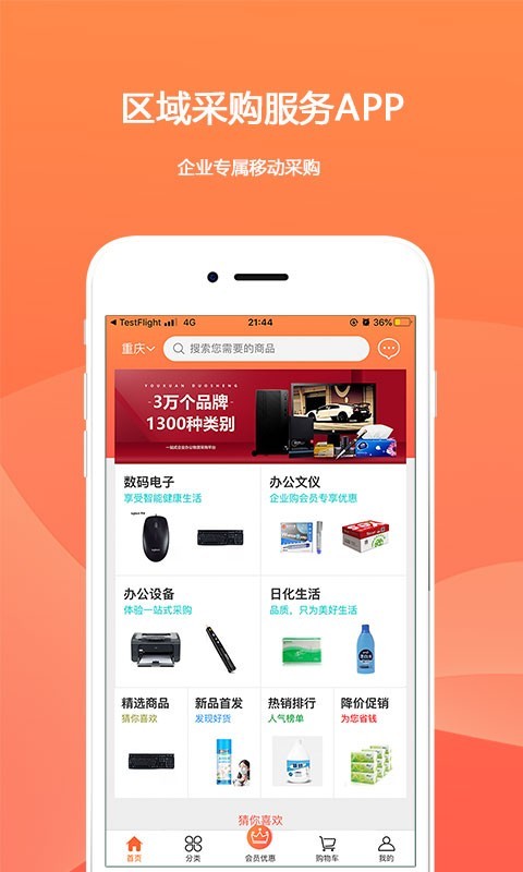 欧菲斯企业购软件封面