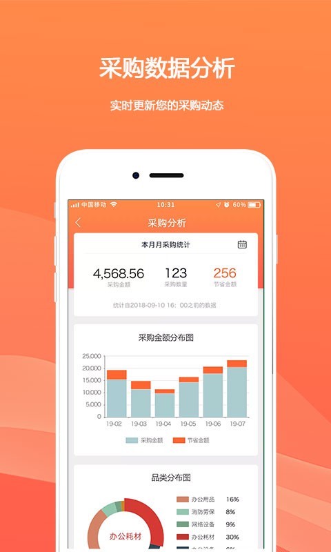 欧菲斯企业购软件封面