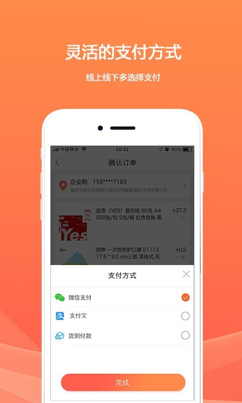 欧菲斯企业购软件封面