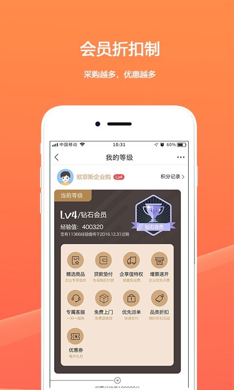 欧菲斯企业购软件封面