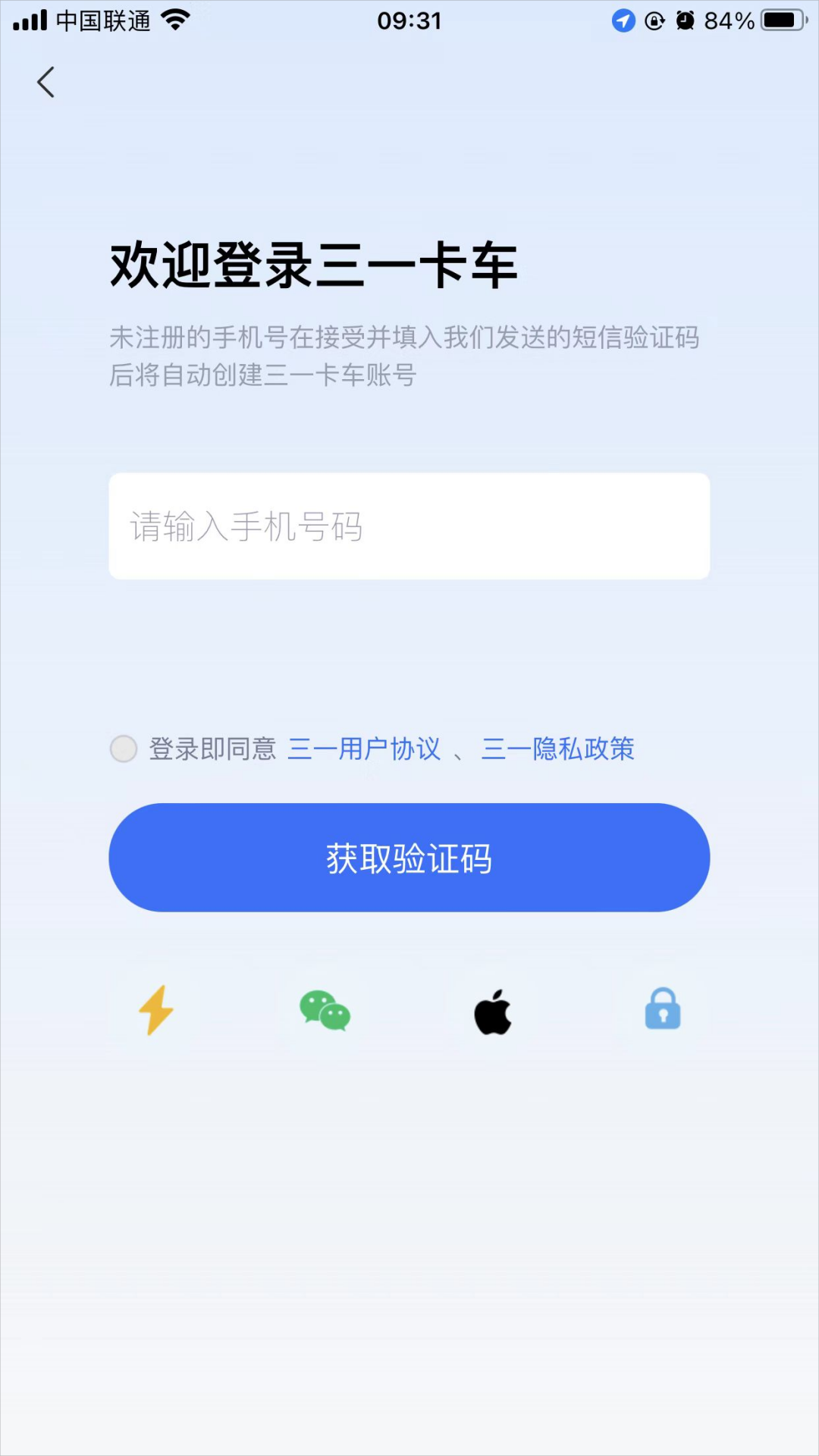 三一卡车第1张手机截图