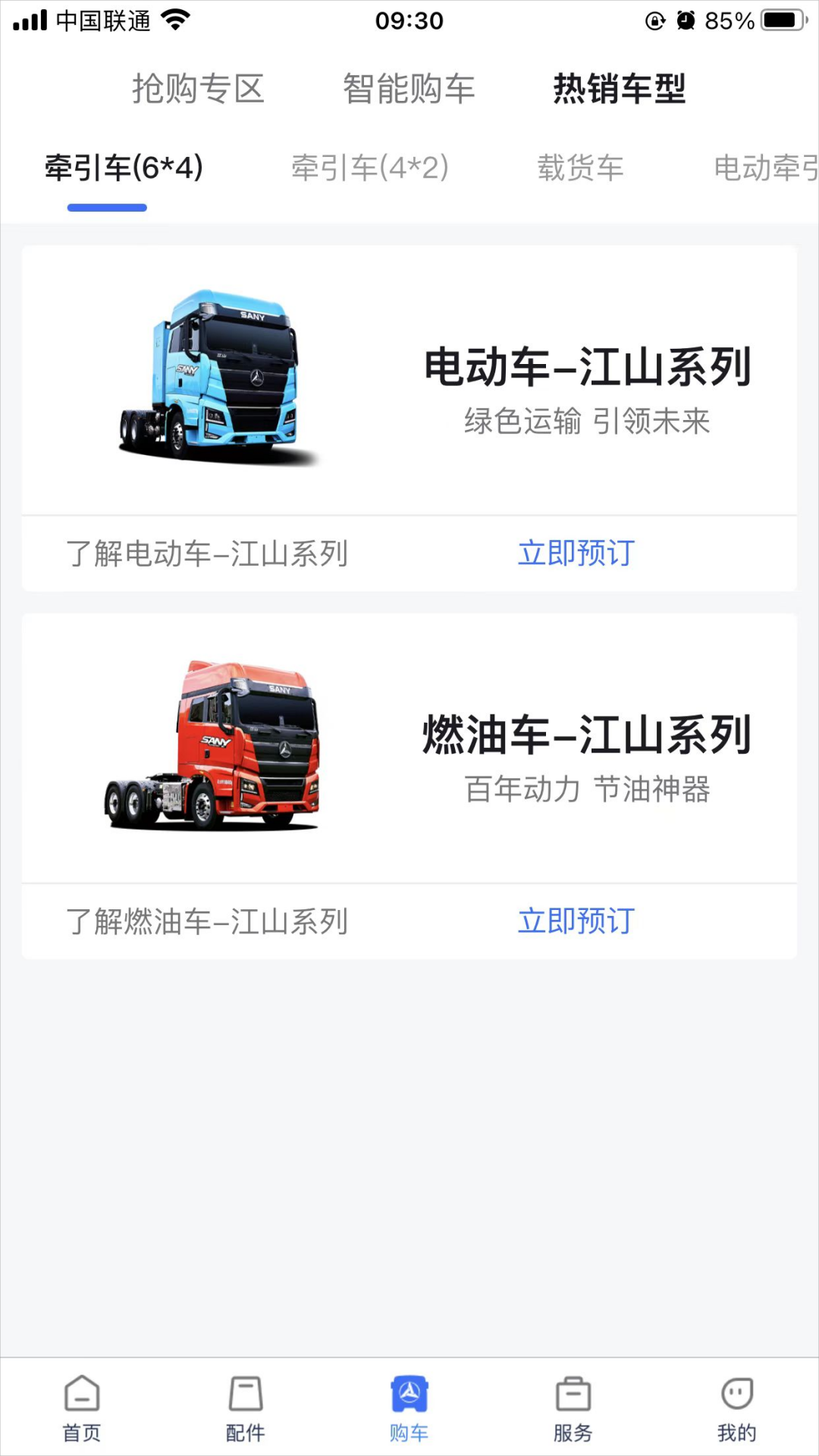三一卡车第3张手机截图