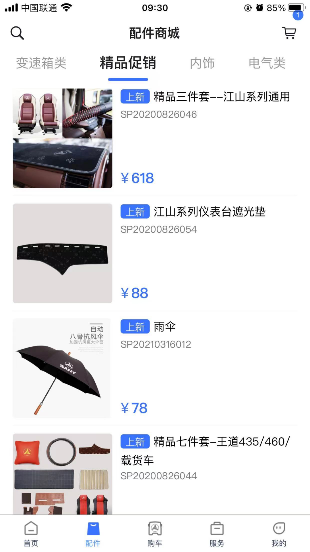 三一卡车第4张手机截图