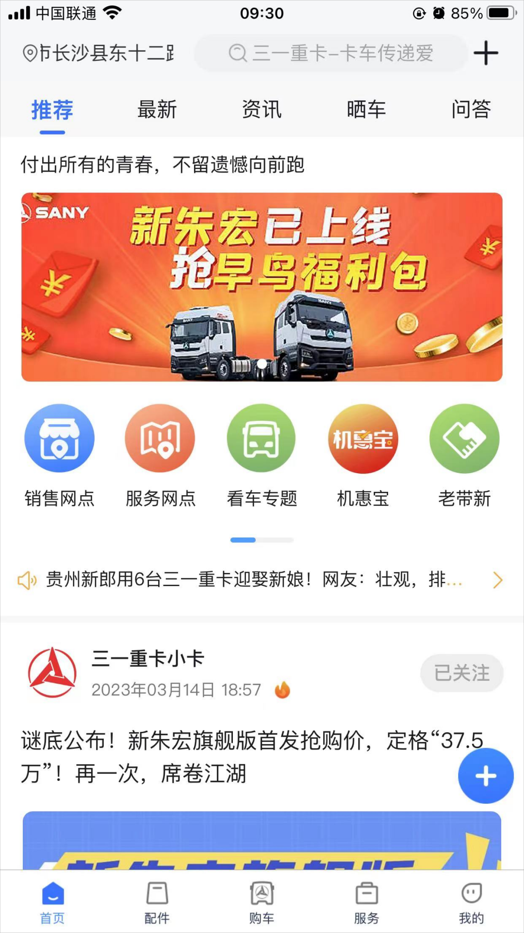 三一卡车第5张手机截图
