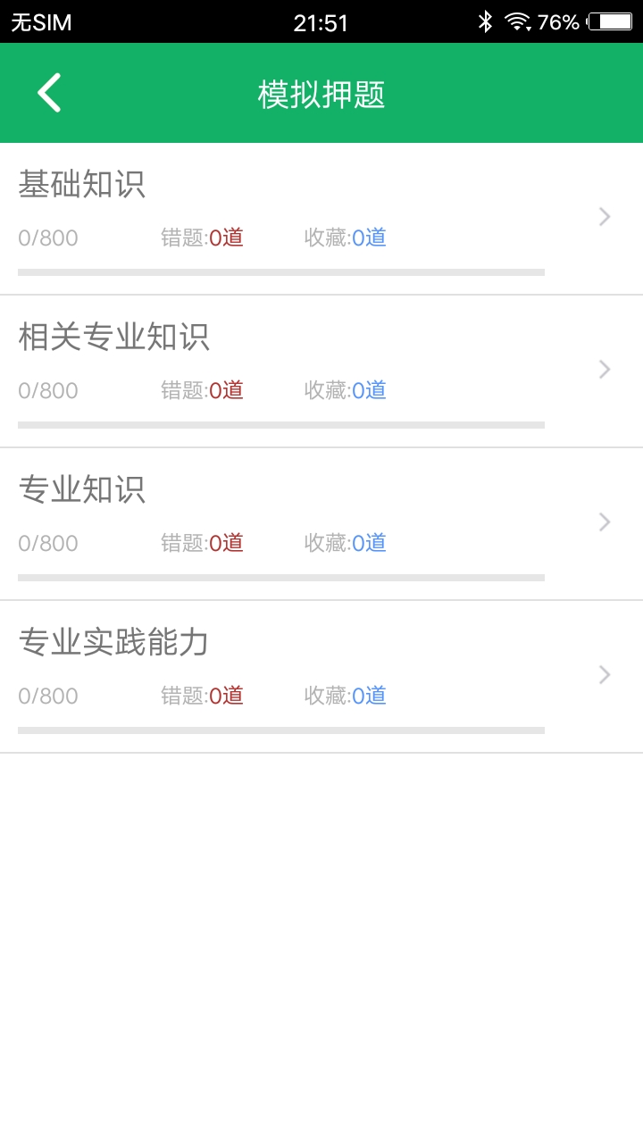 初级中药师题库第3张手机截图