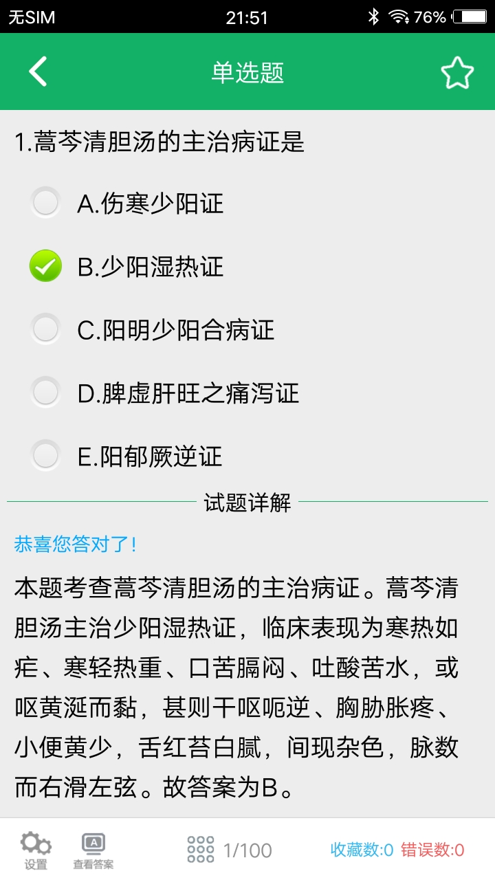 初级中药师题库第4张手机截图