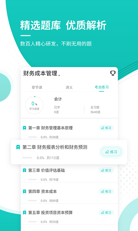 注册会计师考试准题库软件封面