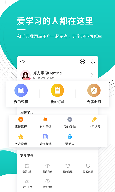注册会计师考试准题库软件封面