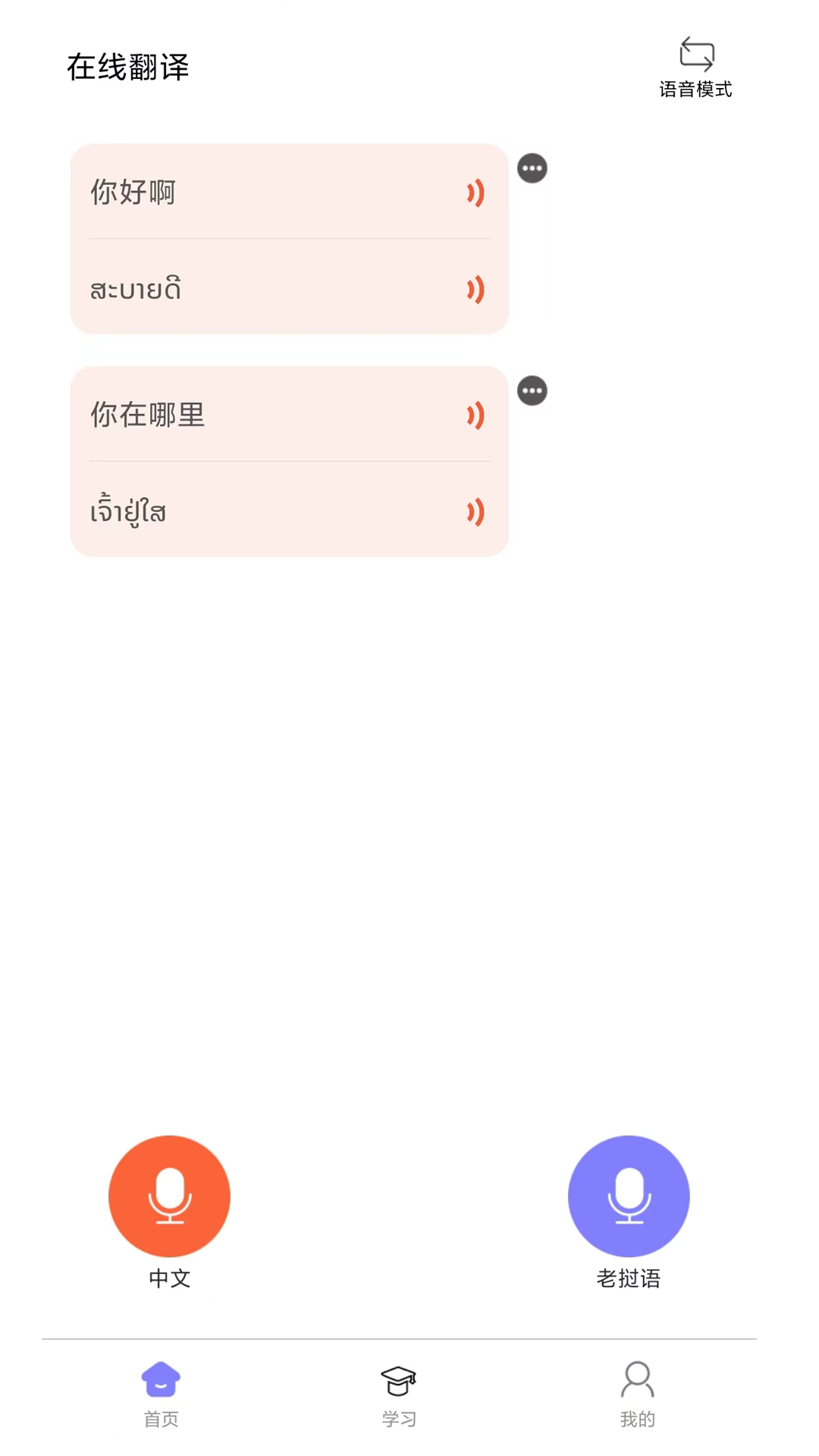 阳光老挝语软件封面
