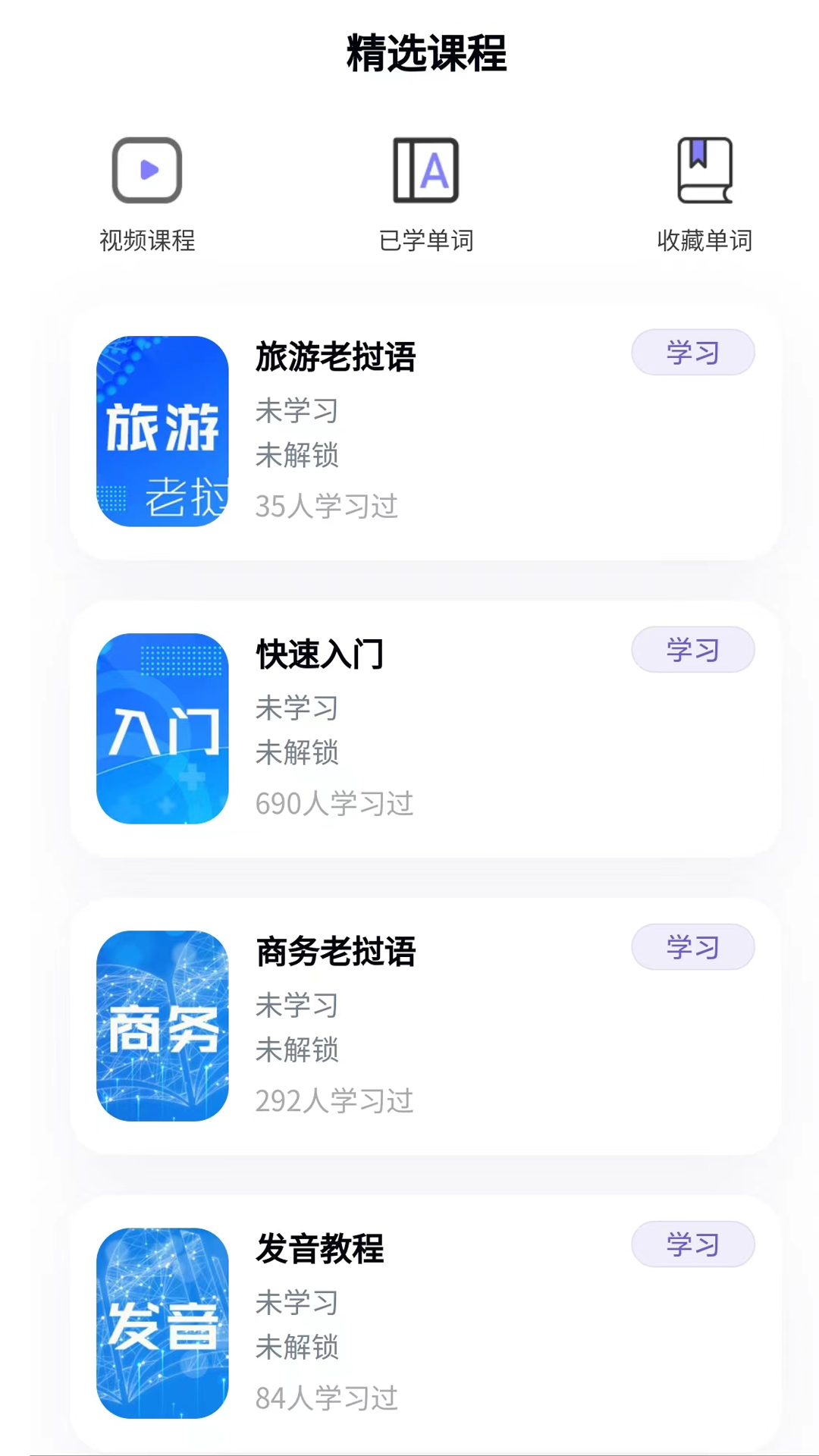 阳光老挝语软件封面