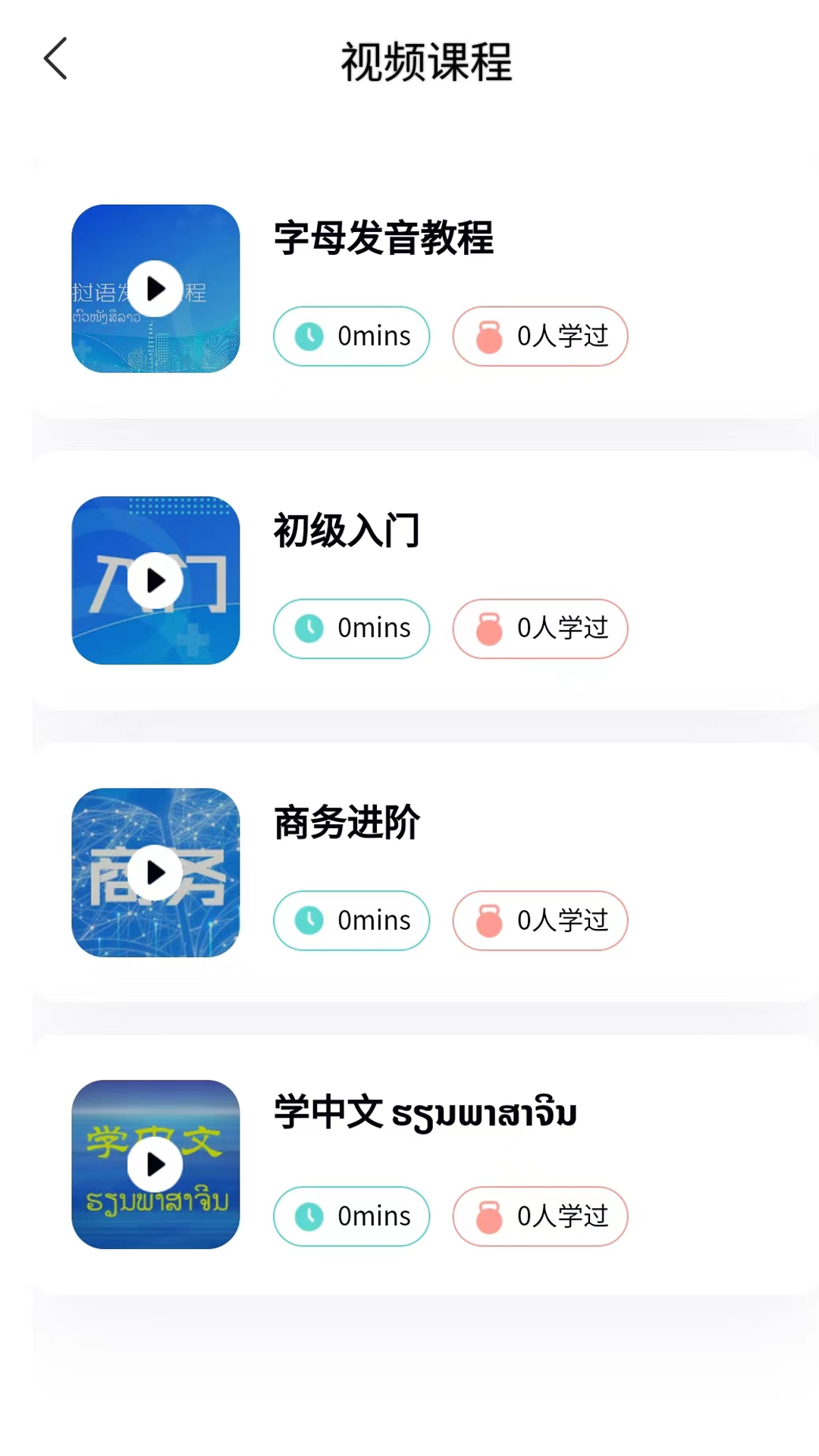 阳光老挝语软件封面