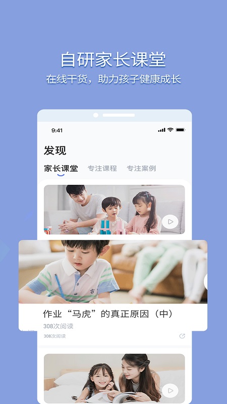 孚科思专注力软件封面