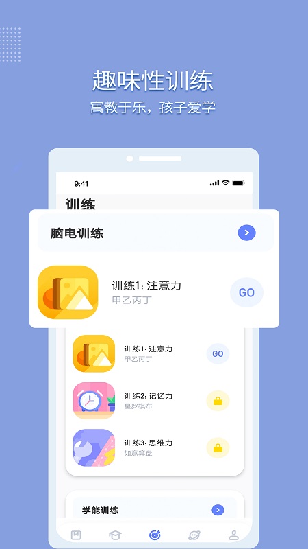 孚科思专注力软件封面