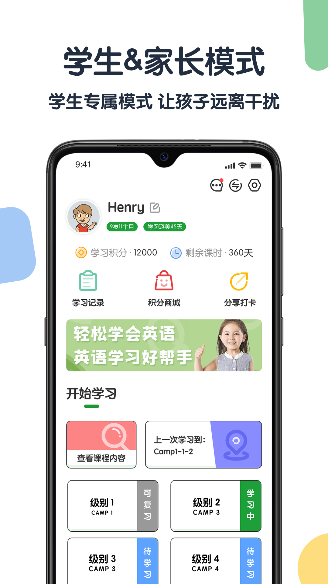 游美英语软件封面