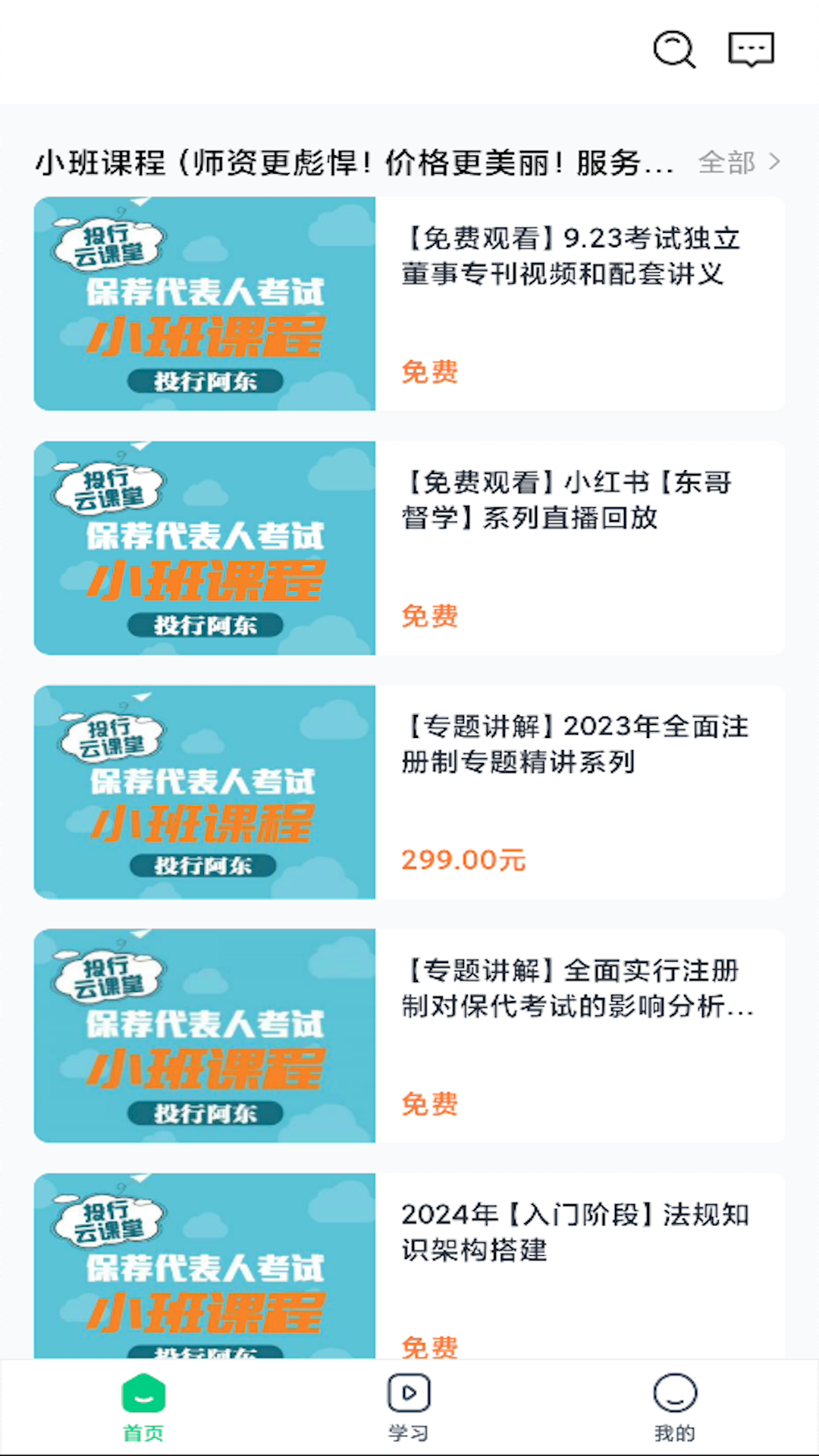 投行云课堂软件封面