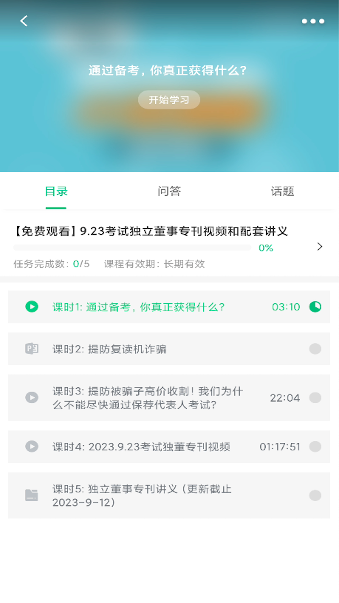 投行云课堂软件封面