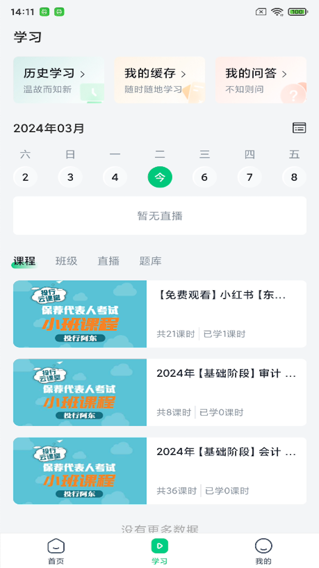 投行云课堂软件封面