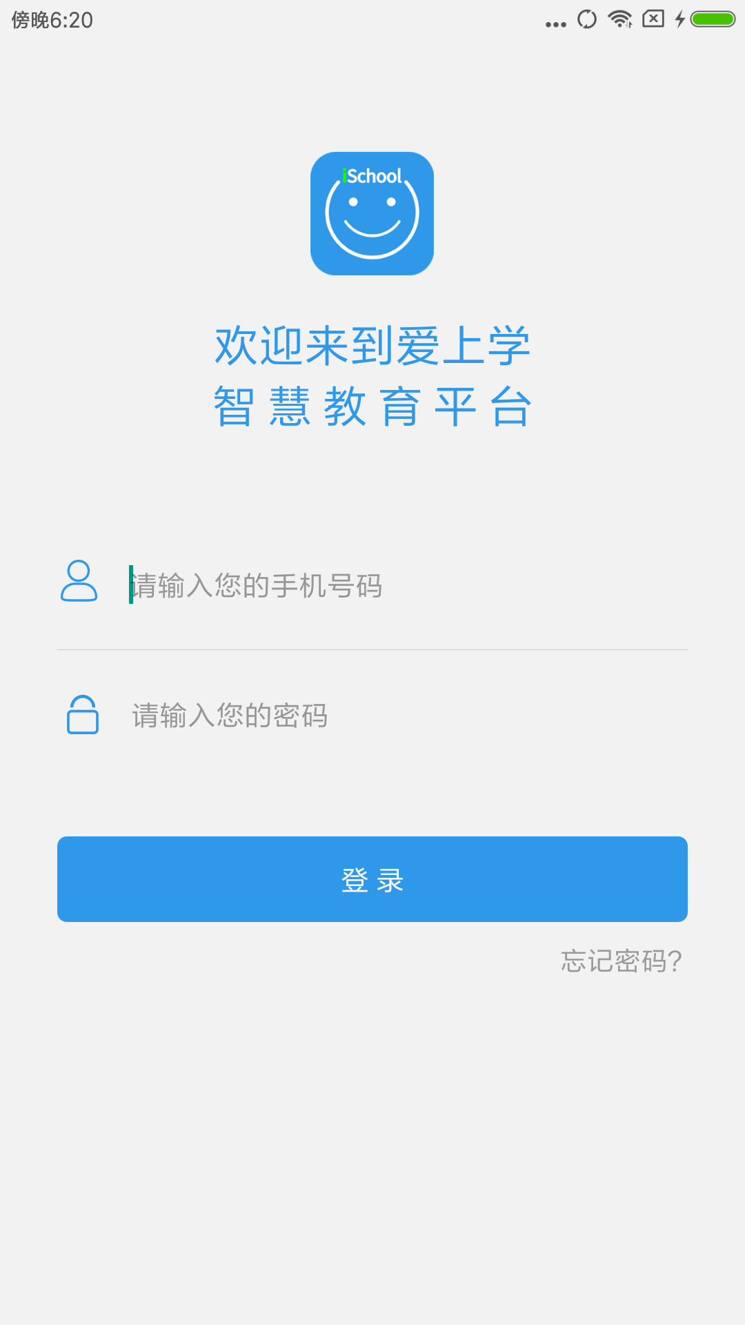 爱上学教师版软件封面
