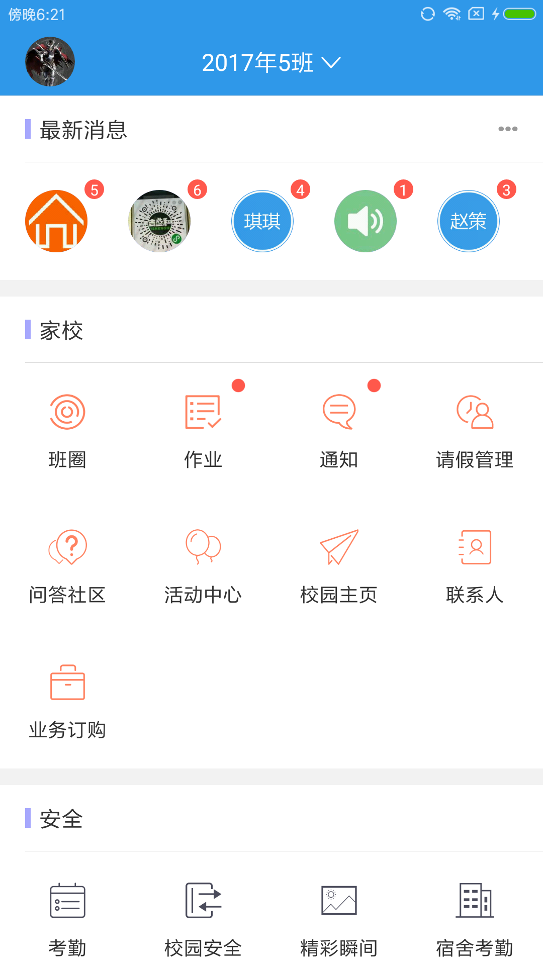爱上学教师版软件封面