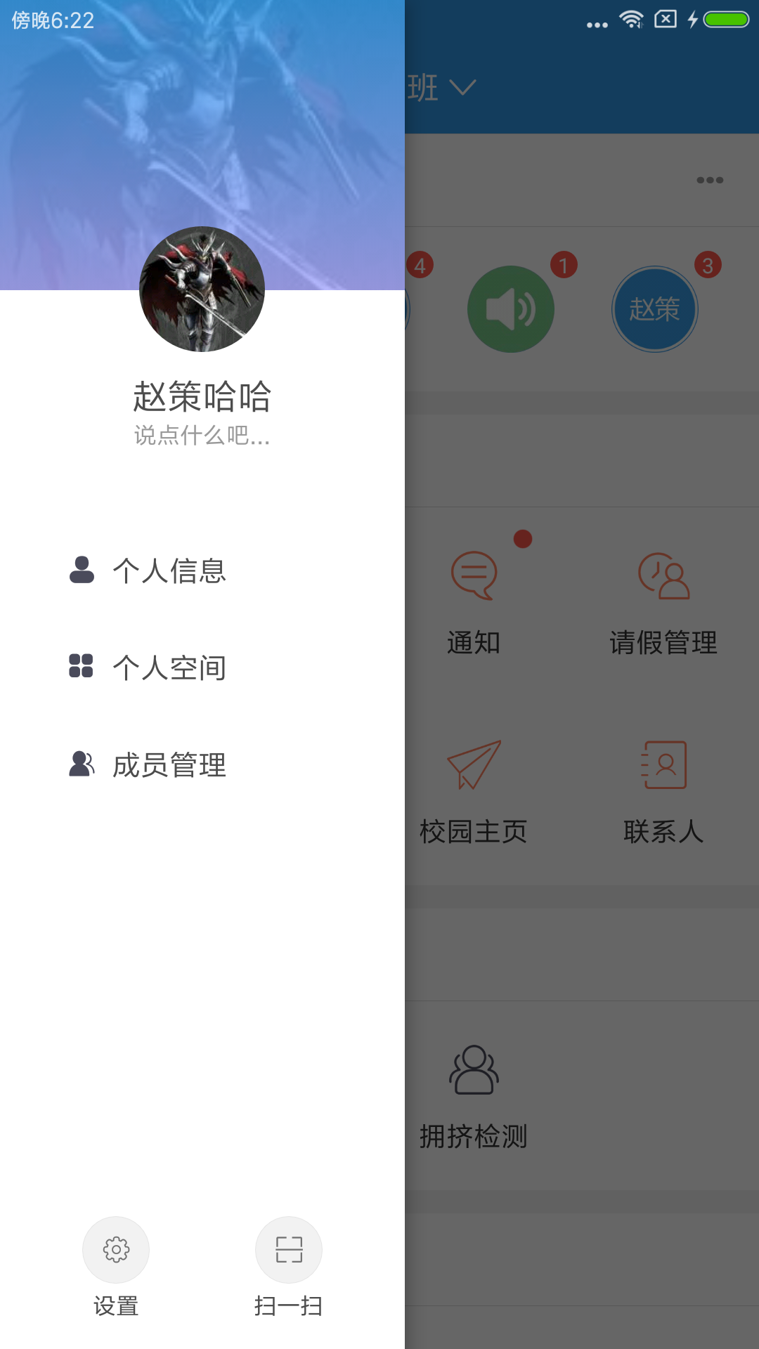 爱上学教师版软件封面