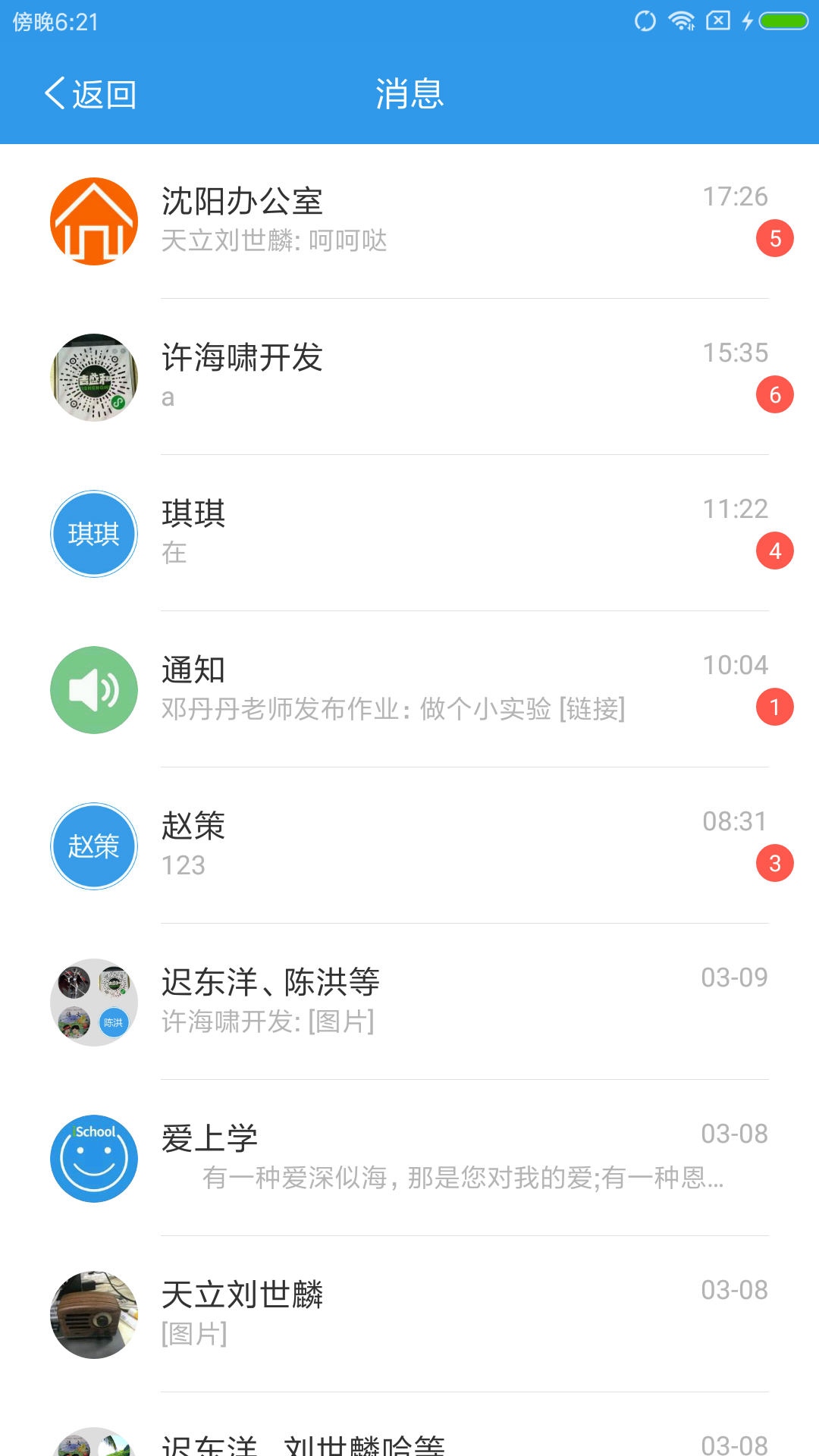 爱上学教师版软件封面