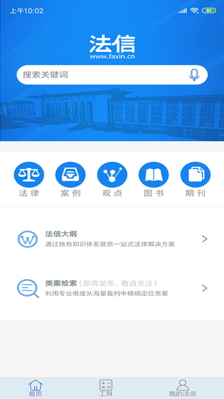 法信软件封面