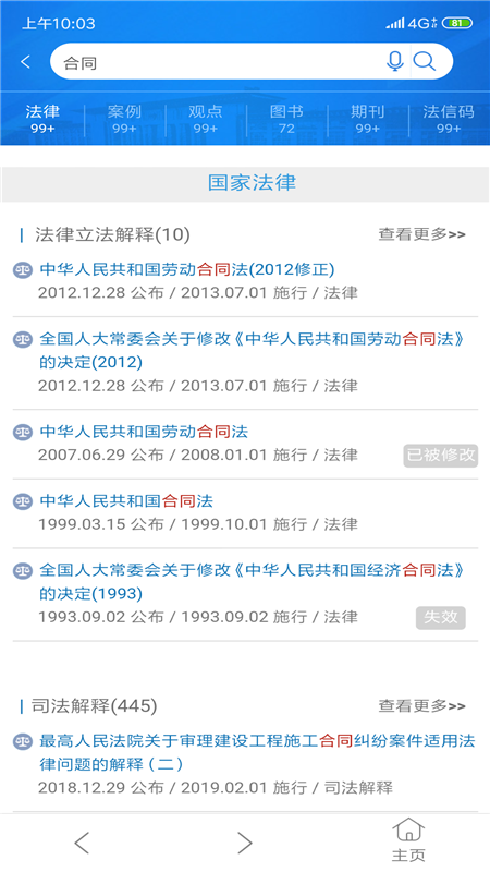法信软件封面