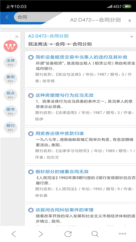 法信软件封面