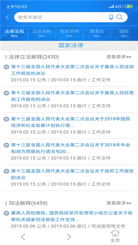 法信软件封面