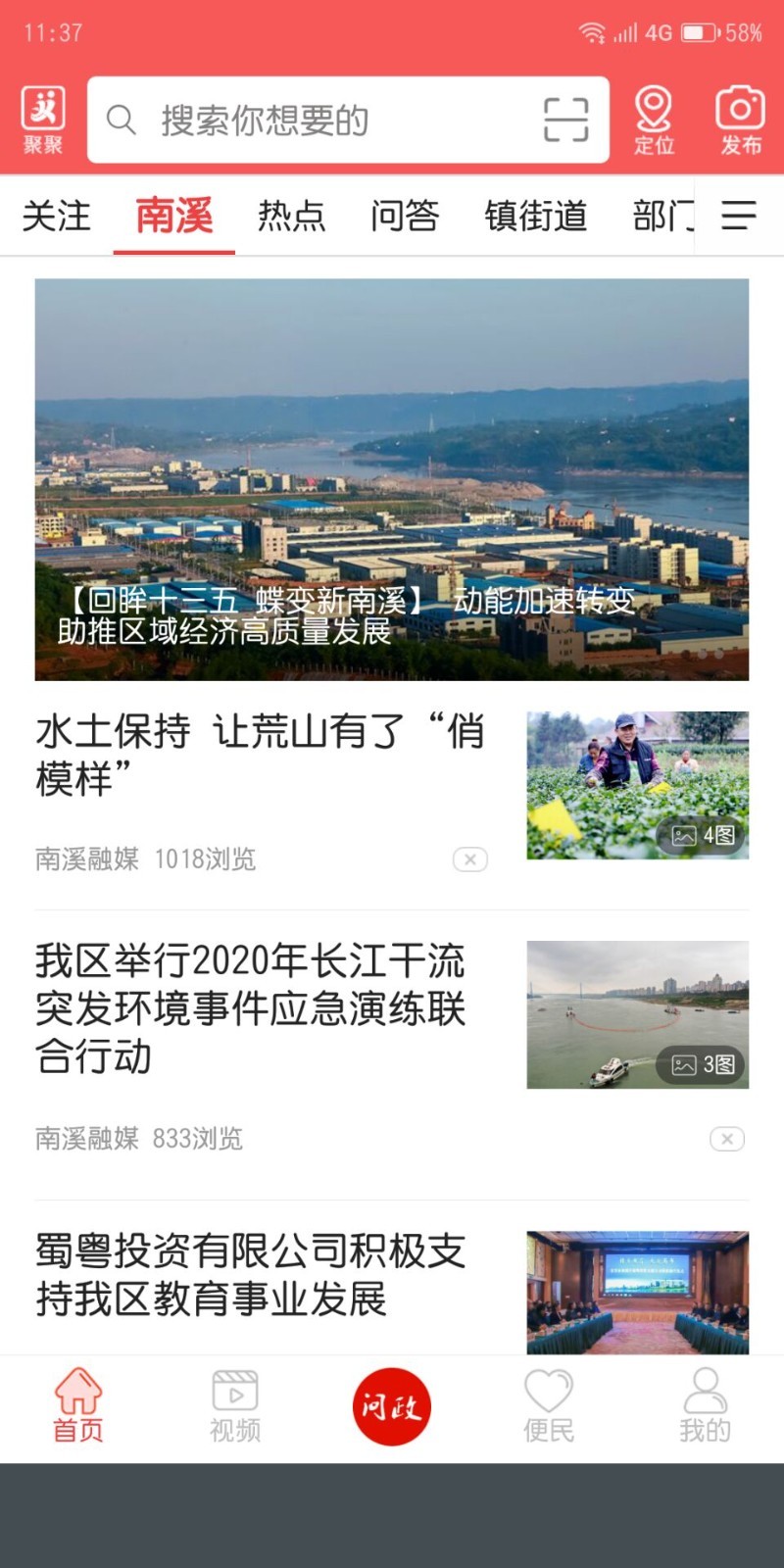 仙源南溪软件封面