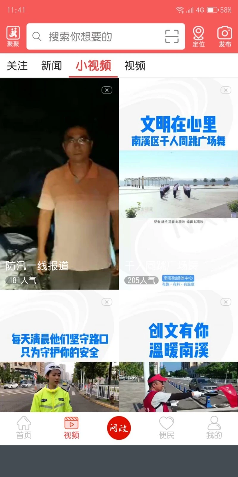 仙源南溪软件封面