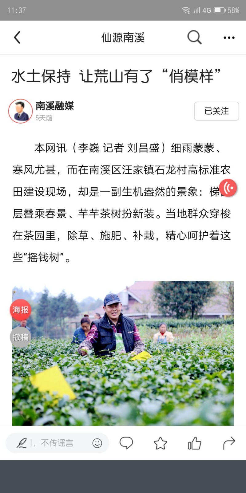 仙源南溪软件封面