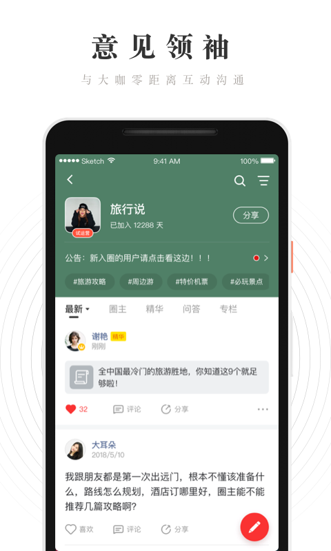 WeRed软件封面