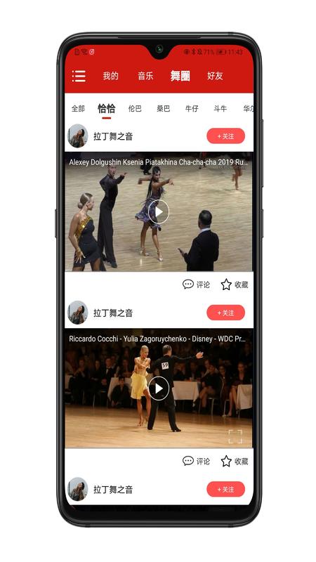 拉丁舞之音软件封面