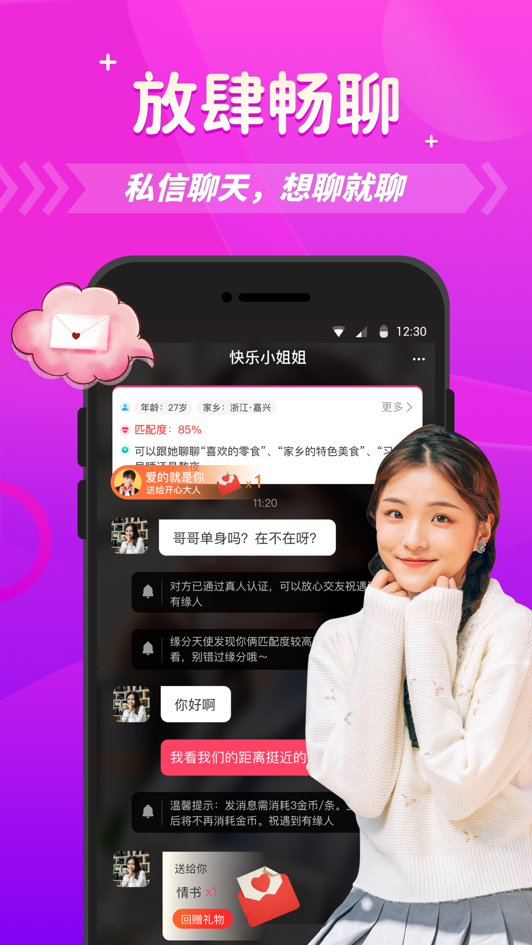微恋软件封面