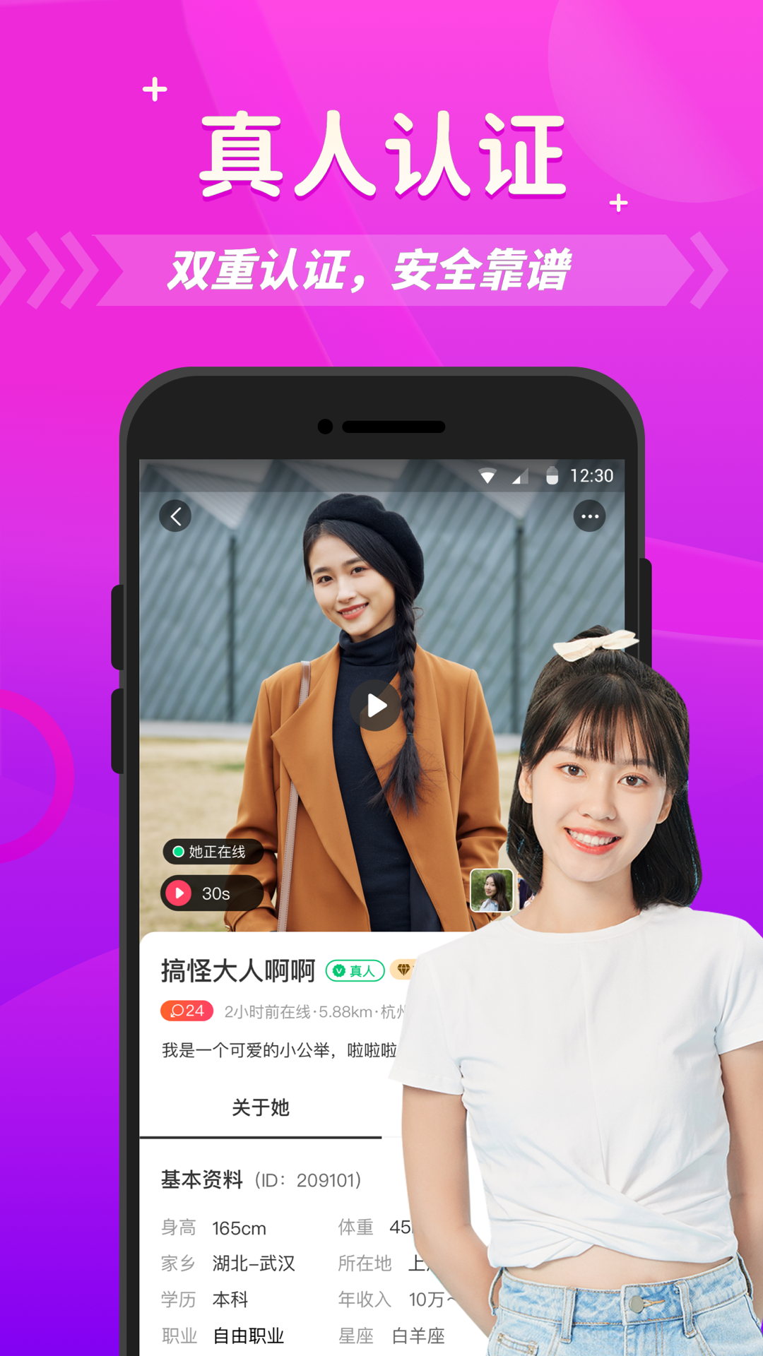 微恋软件封面